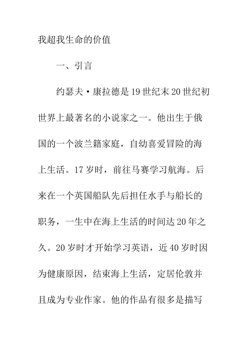 康拉德笔下生命体现_第2页