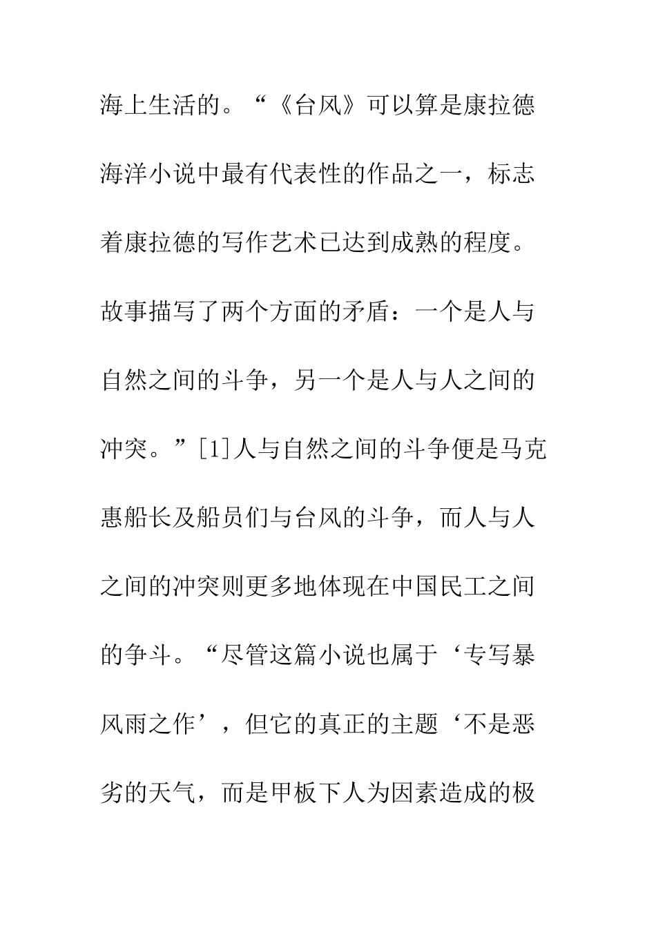康拉德笔下生命体现_第3页