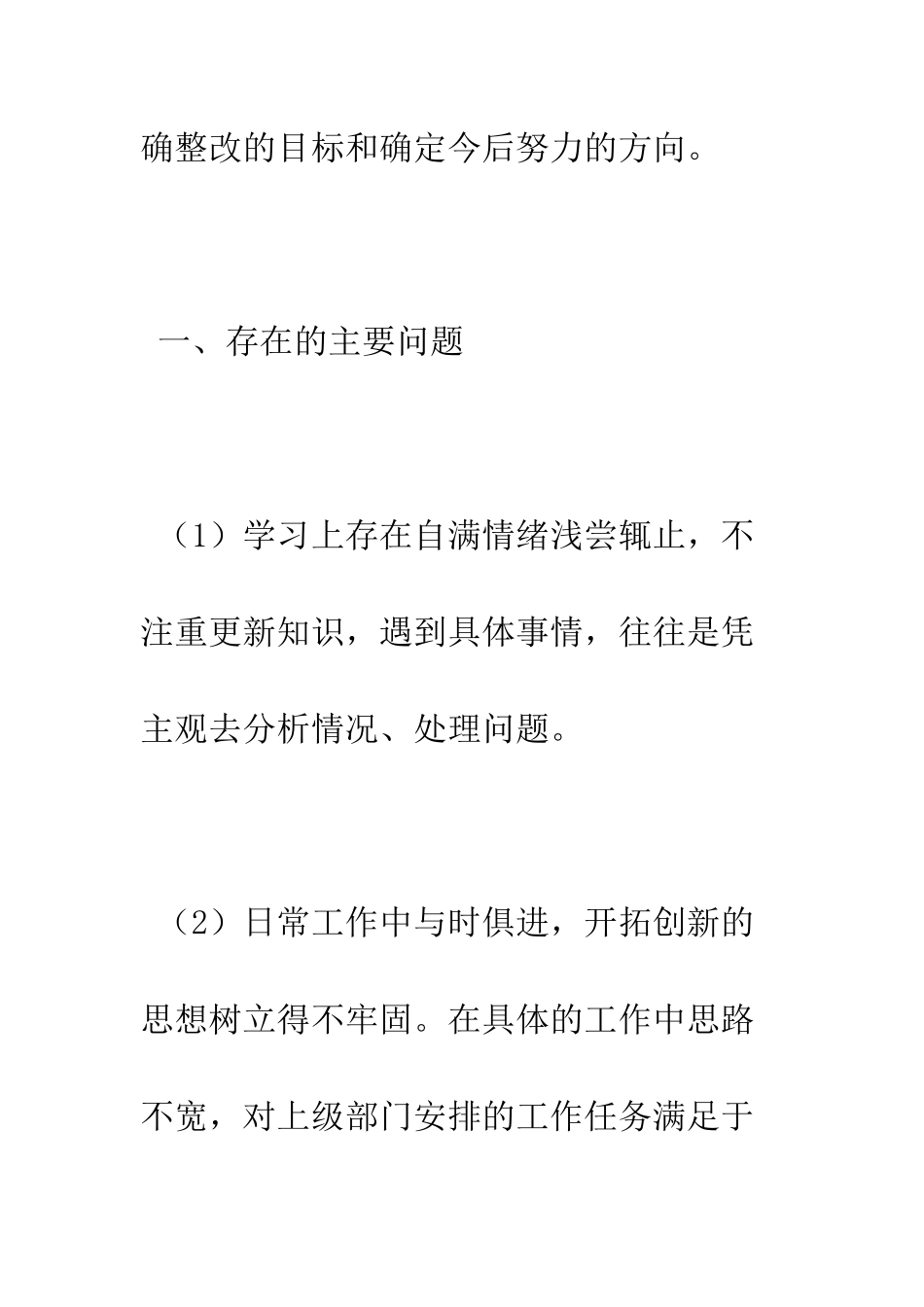 庸懒散贪自查自纠报告--精编范文_第2页