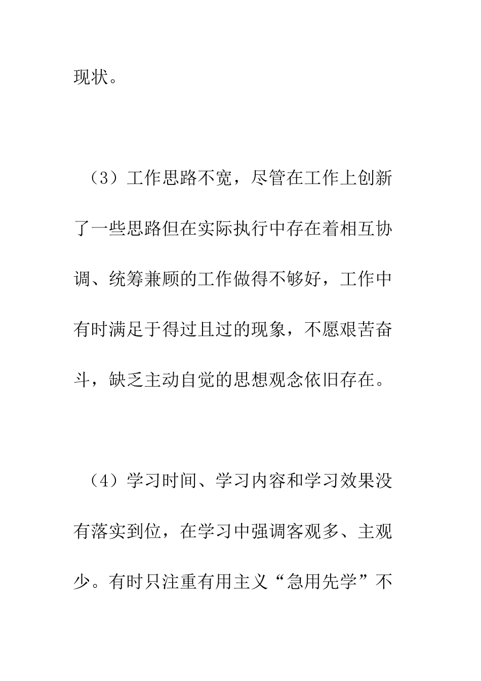 庸懒散贪自查自纠报告--精编范文_第3页