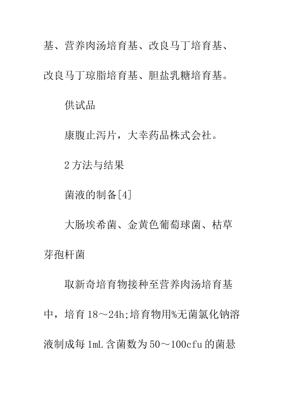 康腹止泻片养基稀释法_第2页