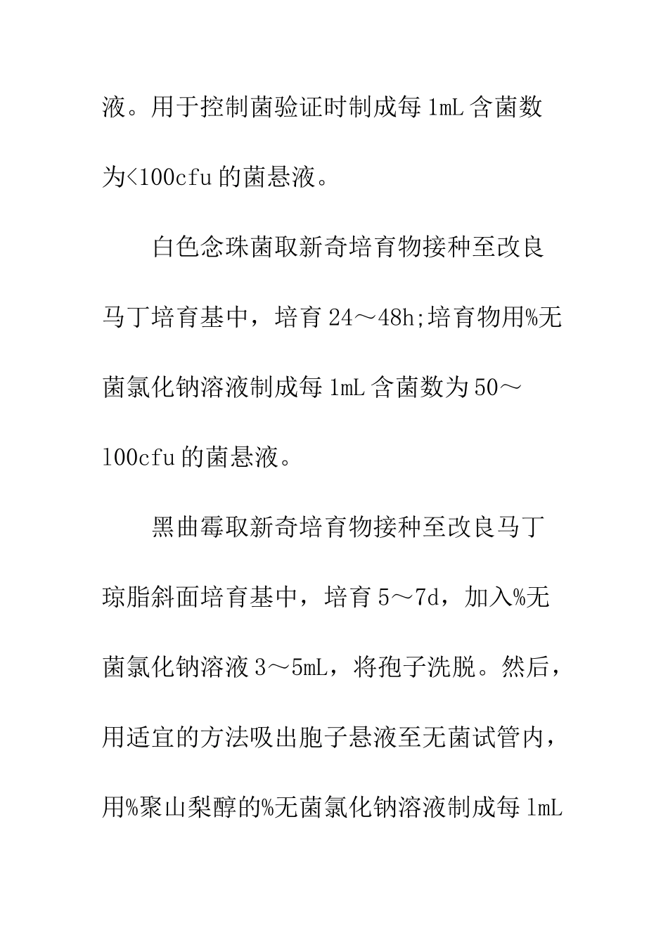 康腹止泻片养基稀释法_第3页