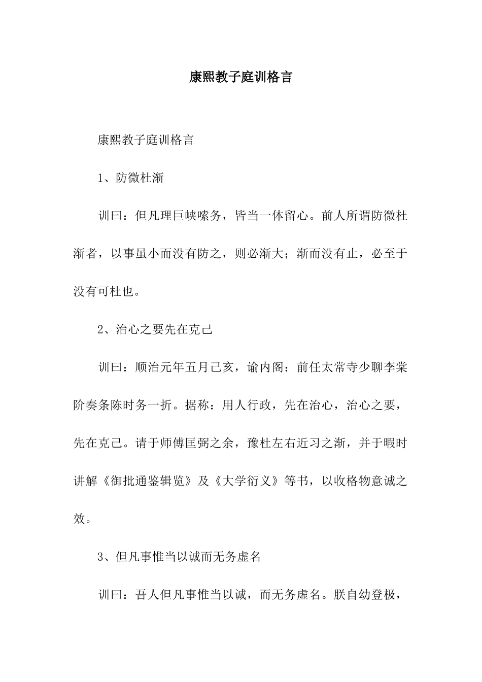康熙教子庭训格言_第1页