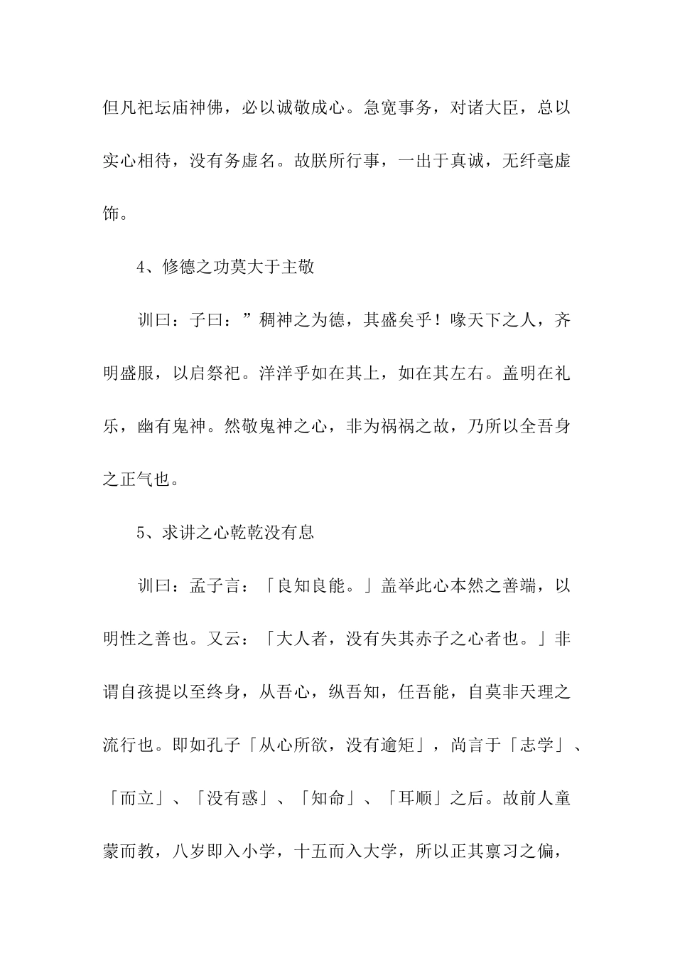 康熙教子庭训格言_第2页