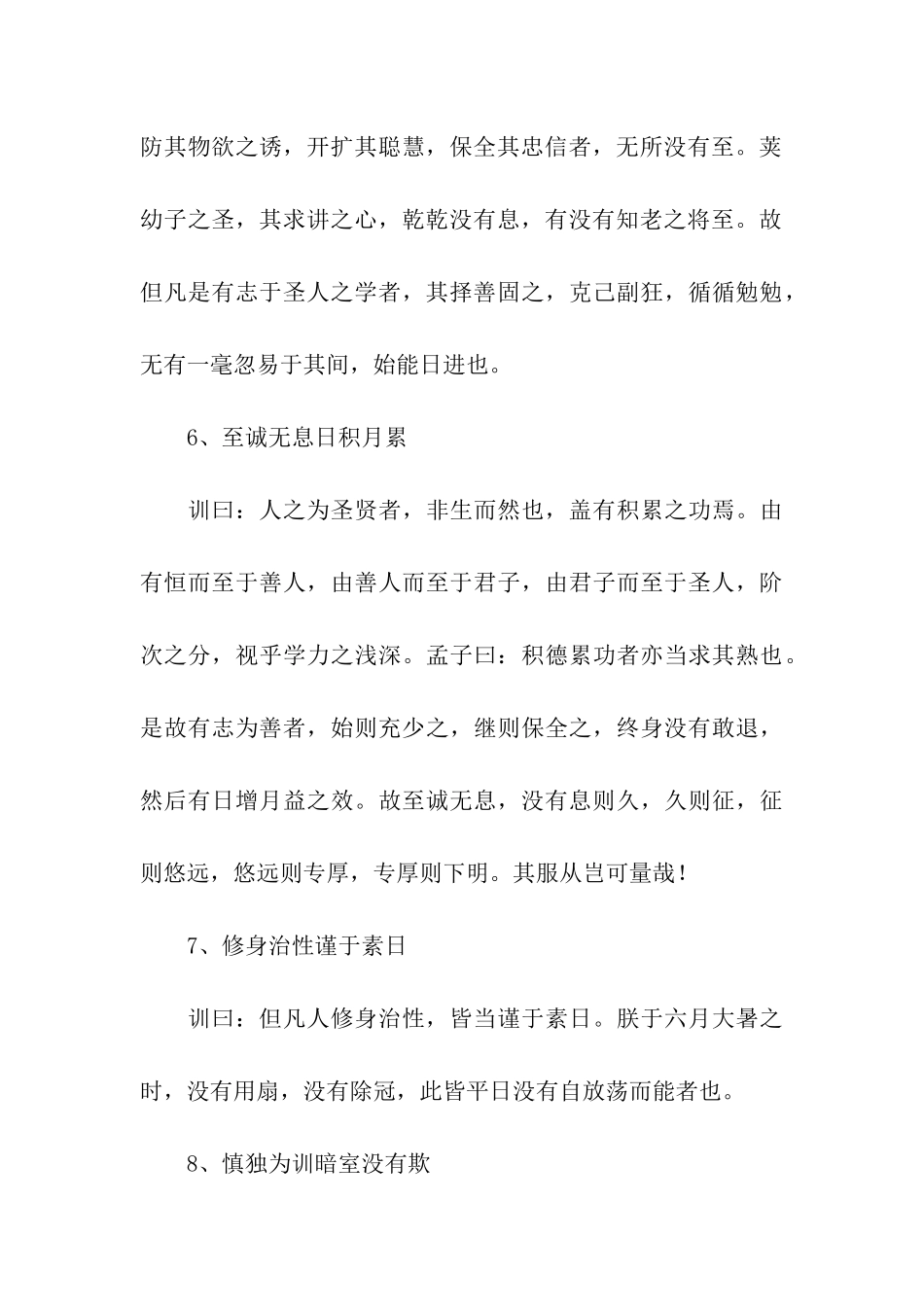 康熙教子庭训格言_第3页