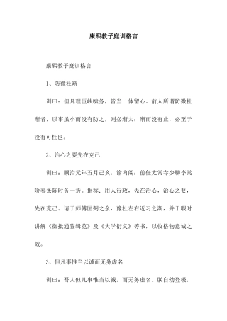 康熙教子庭训格言