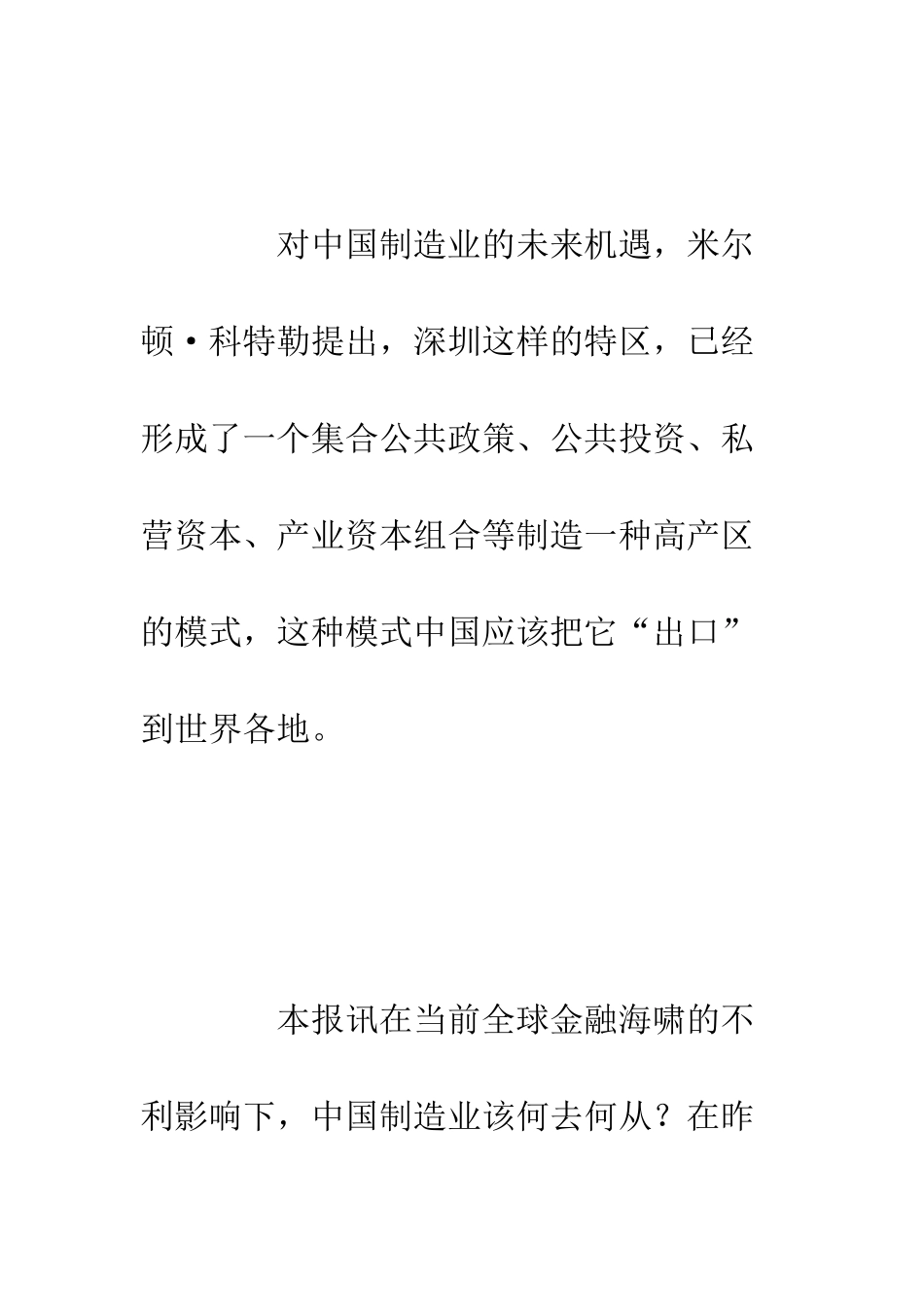 廉价商品更受欧美青睐_第2页