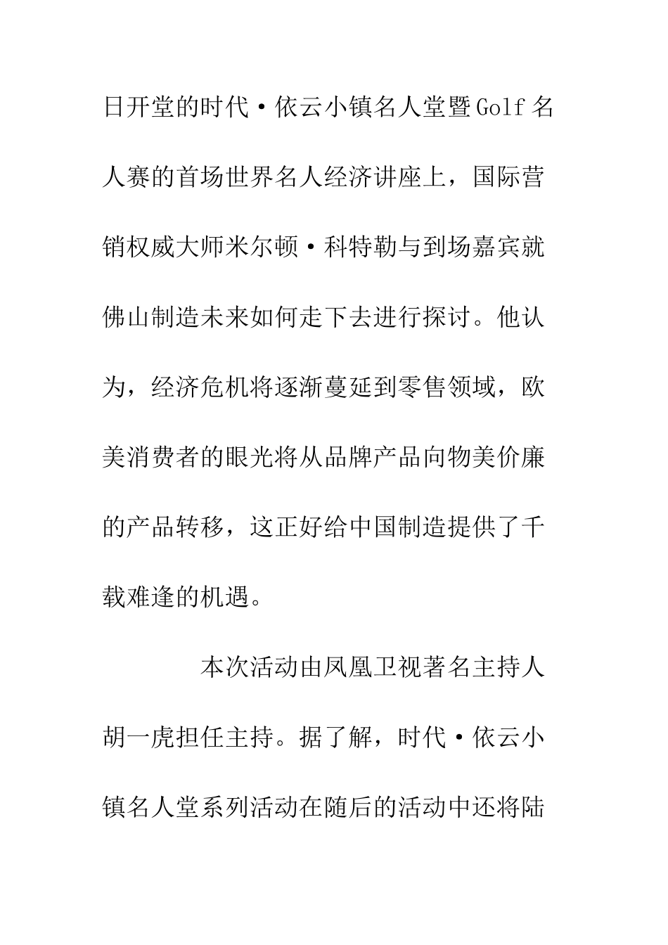 廉价商品更受欧美青睐_第3页