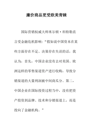 廉价商品更受欧美青睐