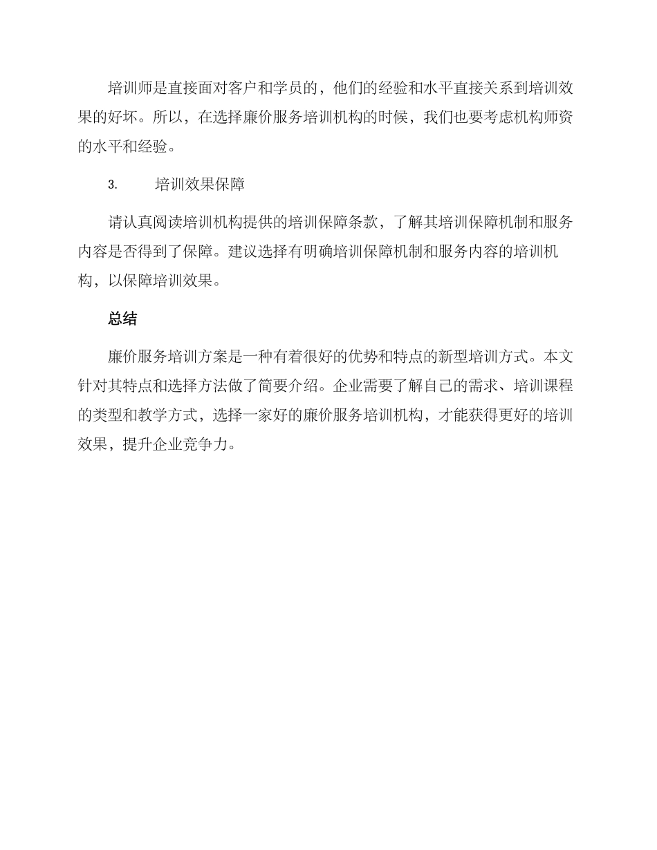 廉价服务培训方案_第3页