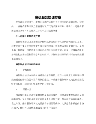廉价服务培训方案