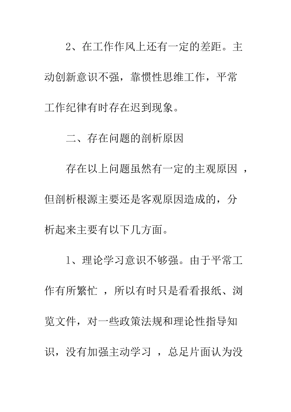 庸懒散个人自查报告范文--精编范文_第3页