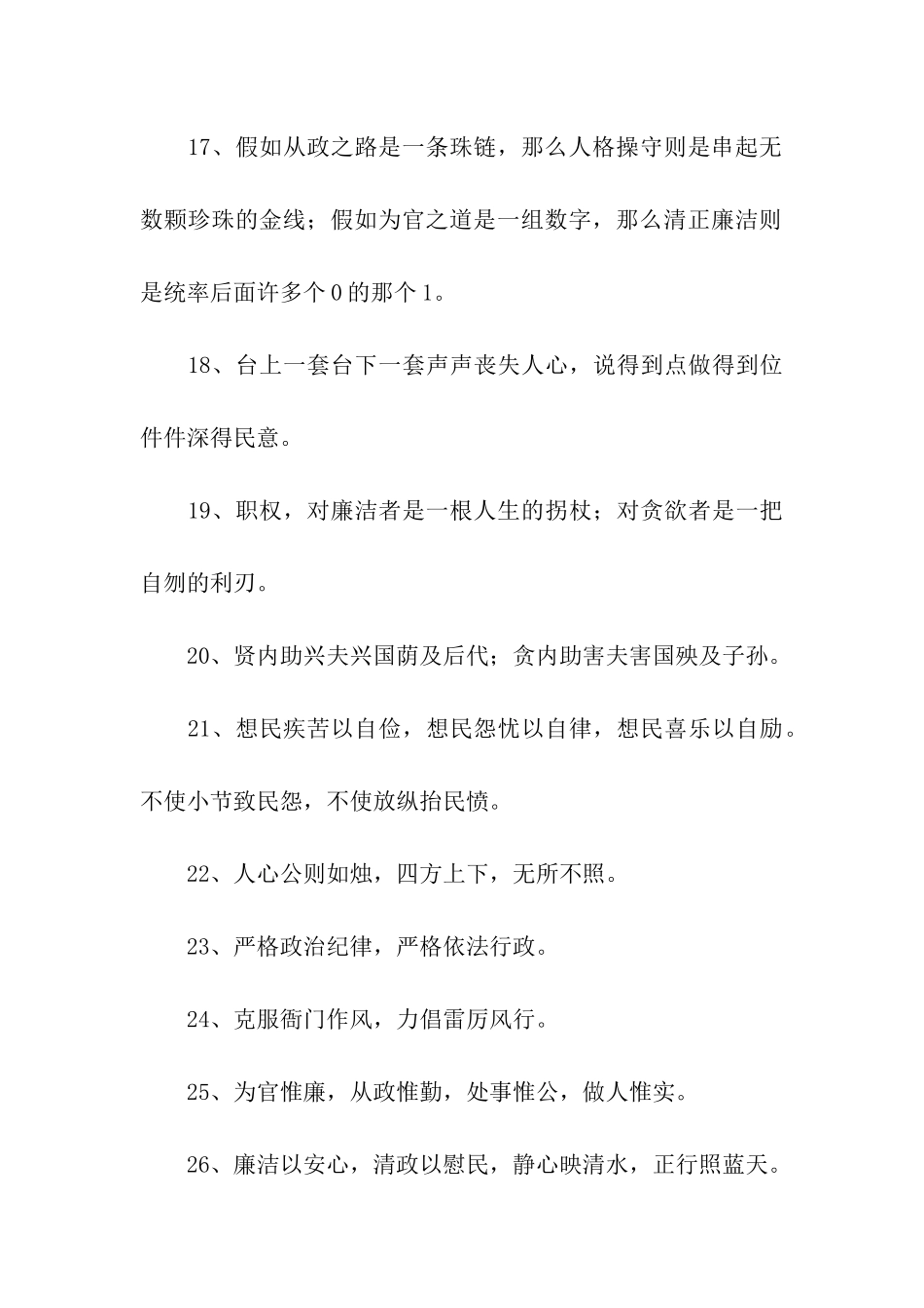 廉政名言警句_第3页