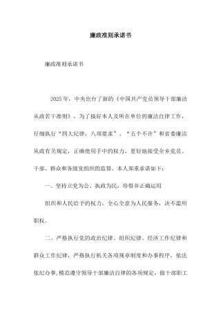 廉政准则承诺书