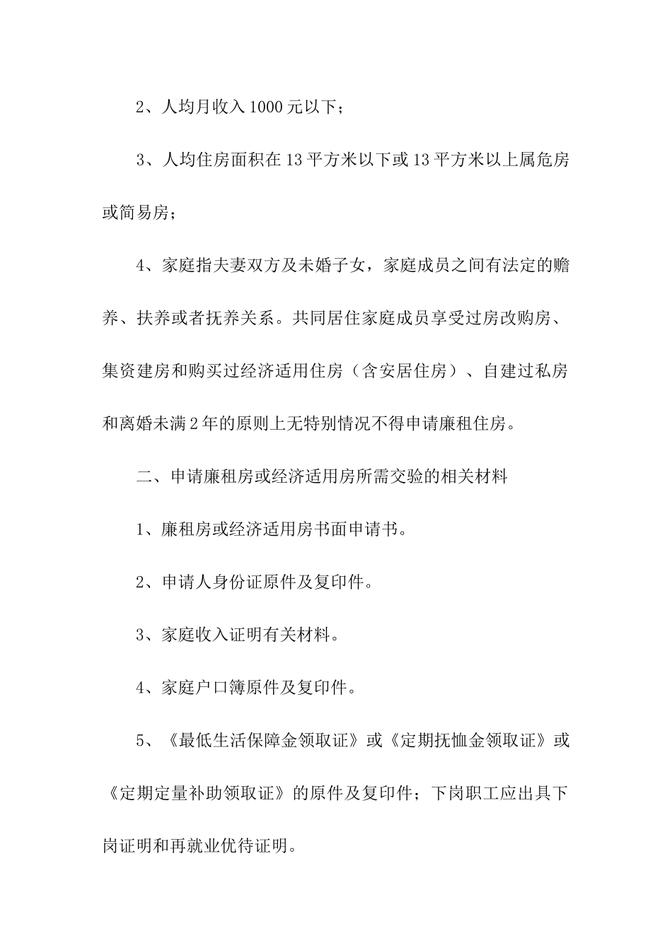 廉住房申请书范本_第2页