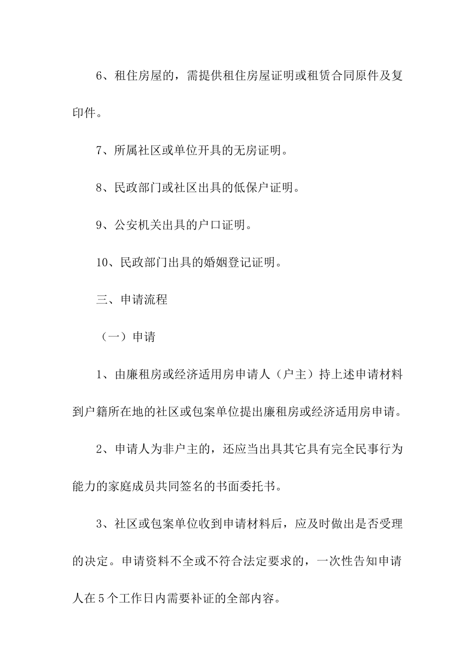 廉住房申请书范本_第3页