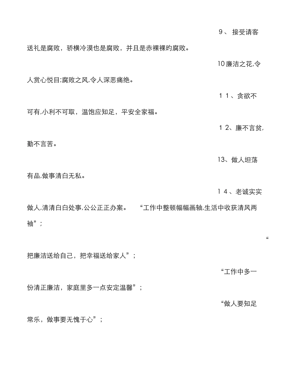 廉政亲情寄语大全-廉洁寄语大全_第2页