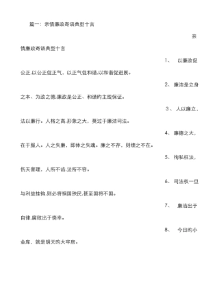 廉政亲情寄语大全-廉洁寄语大全