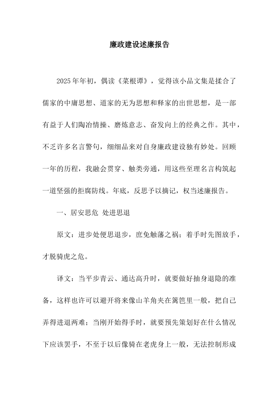 廉政建设述廉报告_第1页