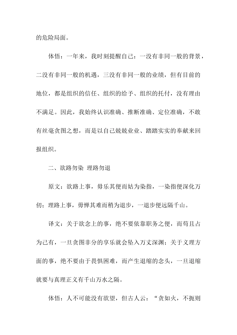 廉政建设述廉报告_第2页