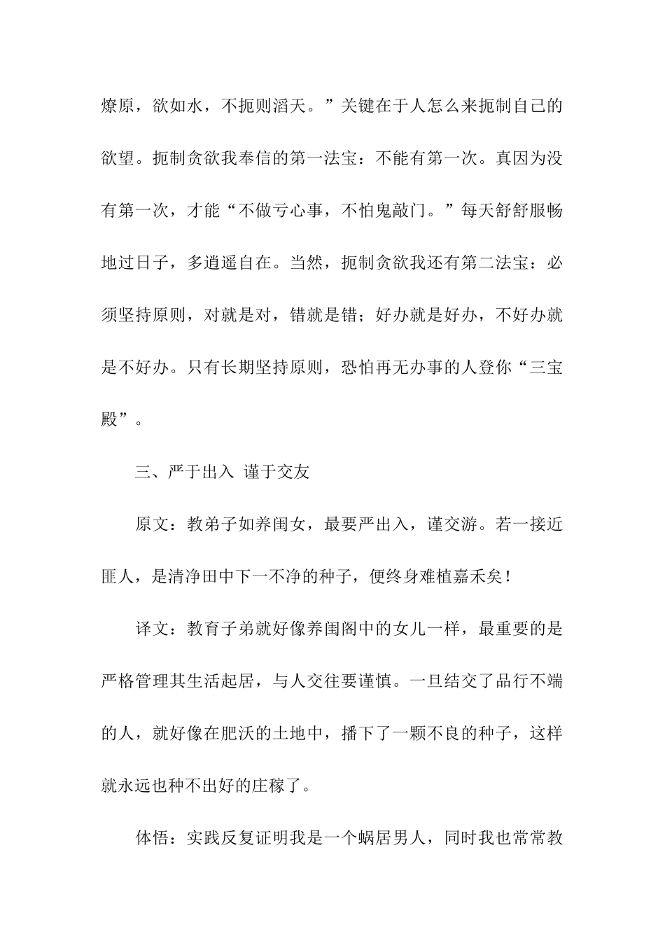 廉政建设述廉报告_第3页