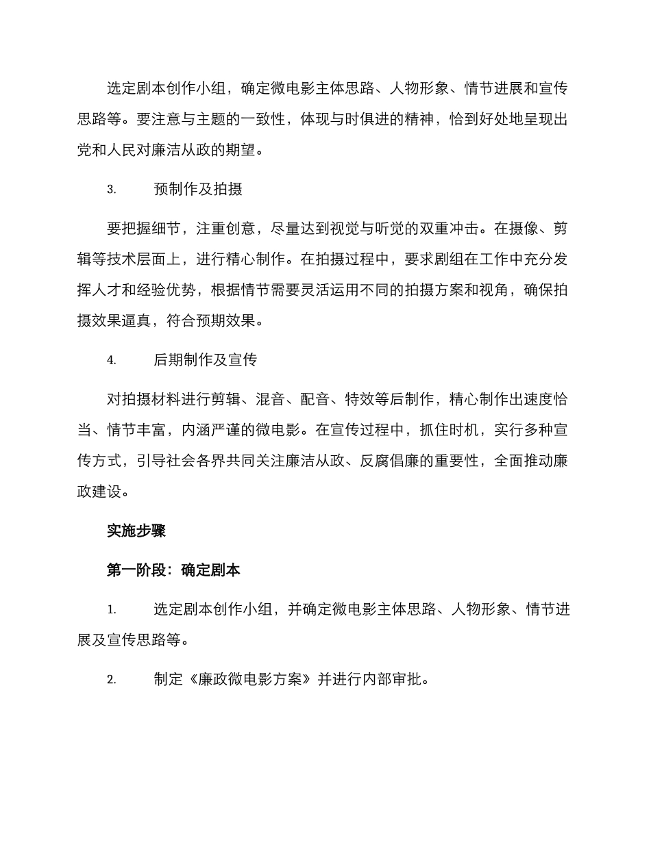 廉政微电影方案_第2页
