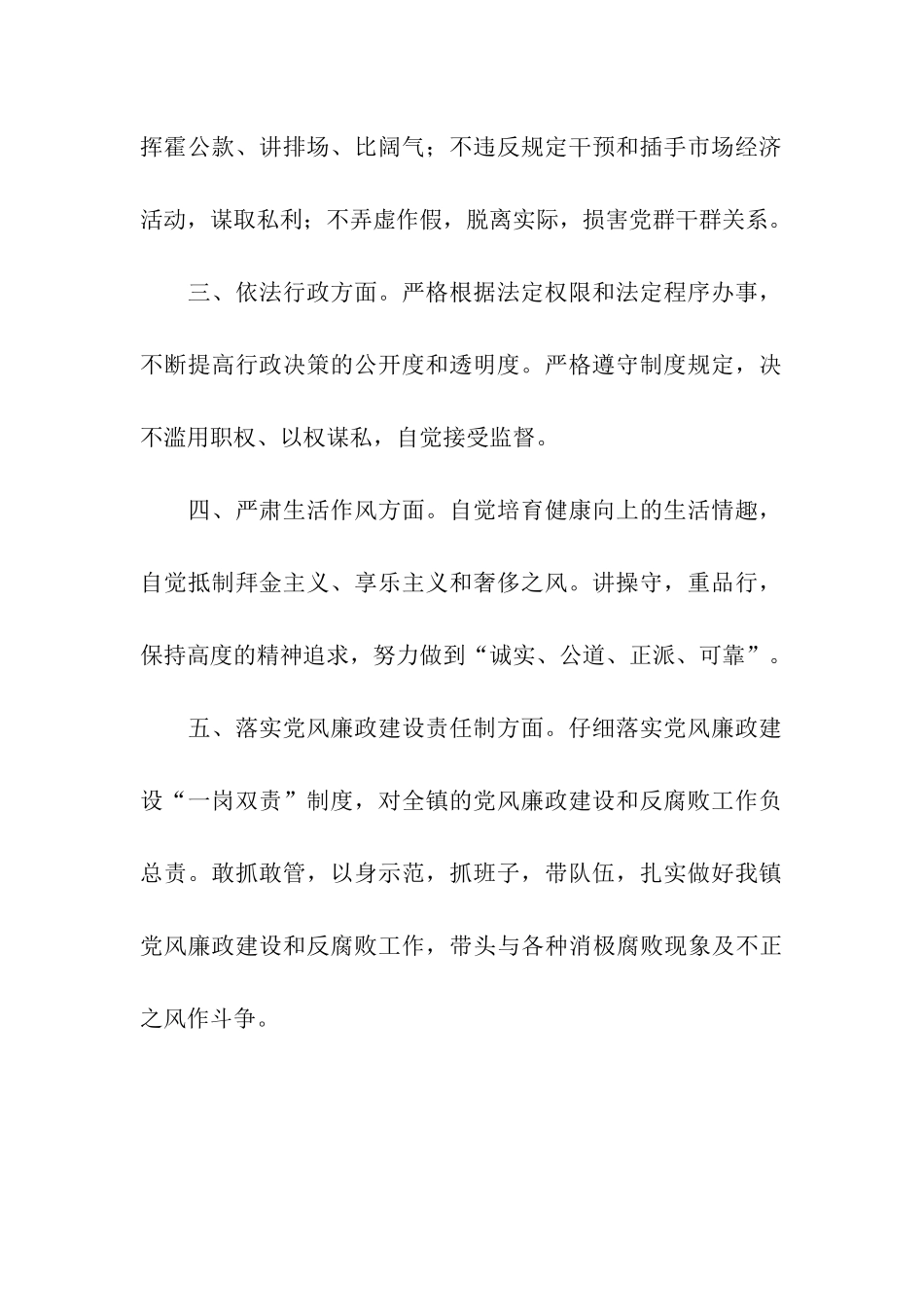 廉政勤政承诺书_第2页