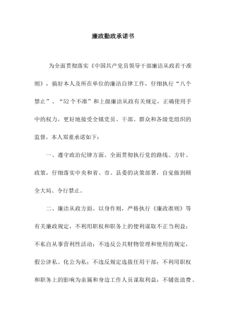 廉政勤政承诺书