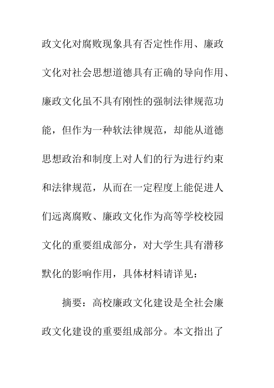 廉政文化与大学生廉政教育_第2页