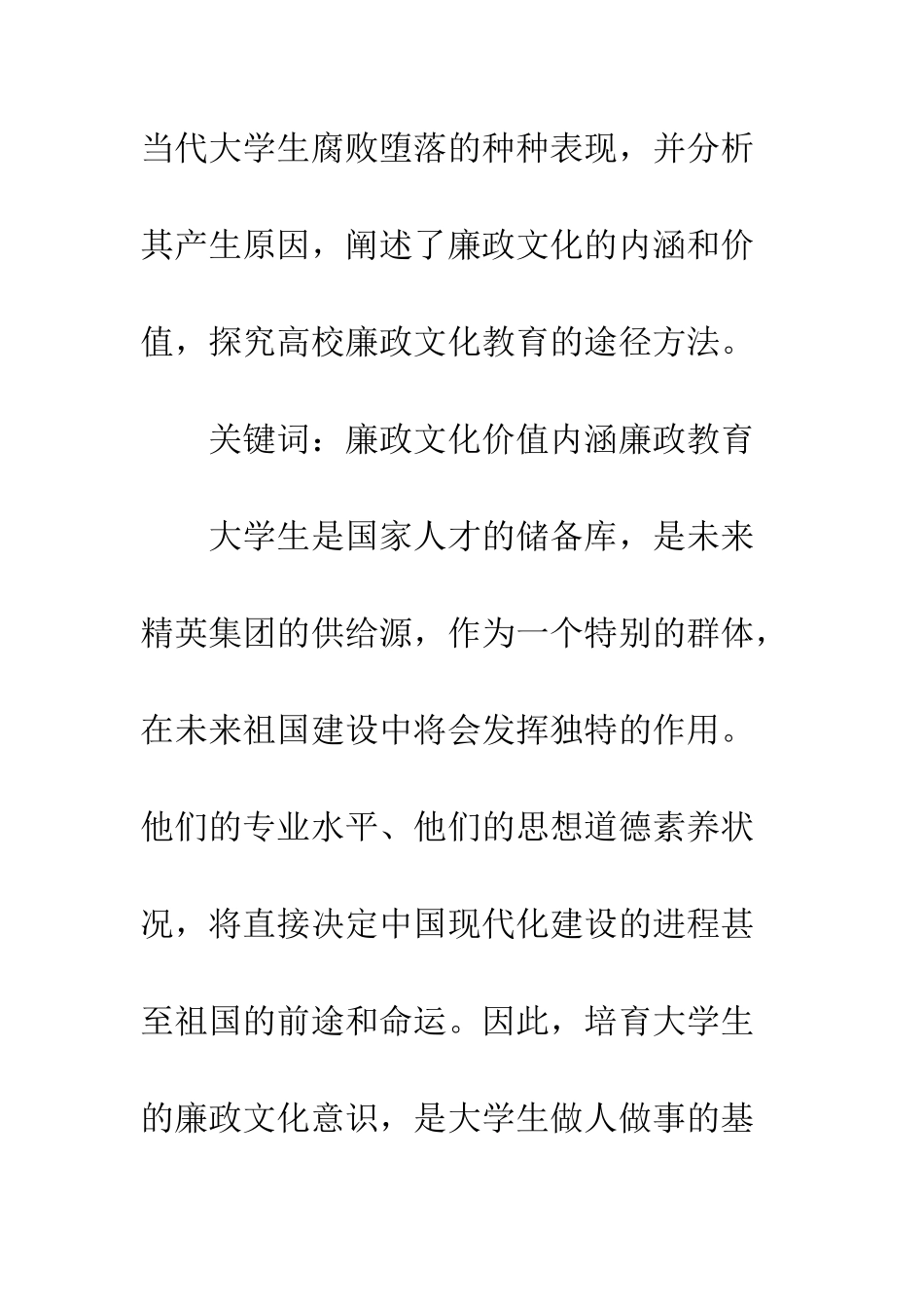 廉政文化与大学生廉政教育_第3页