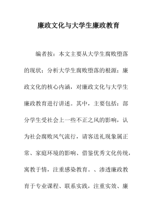 廉政文化与大学生廉政教育