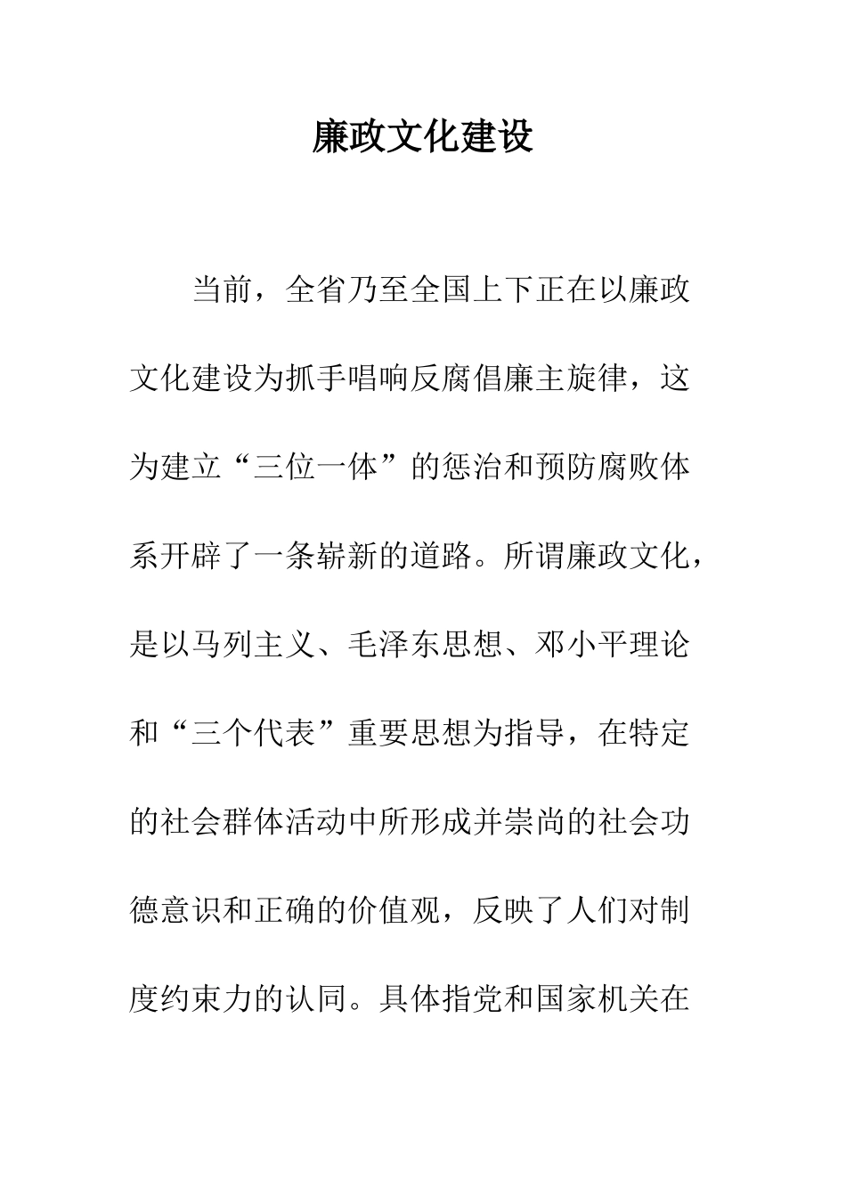 廉政文化建设_第1页