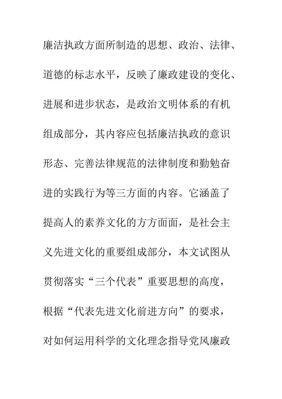 廉政文化建设_第2页