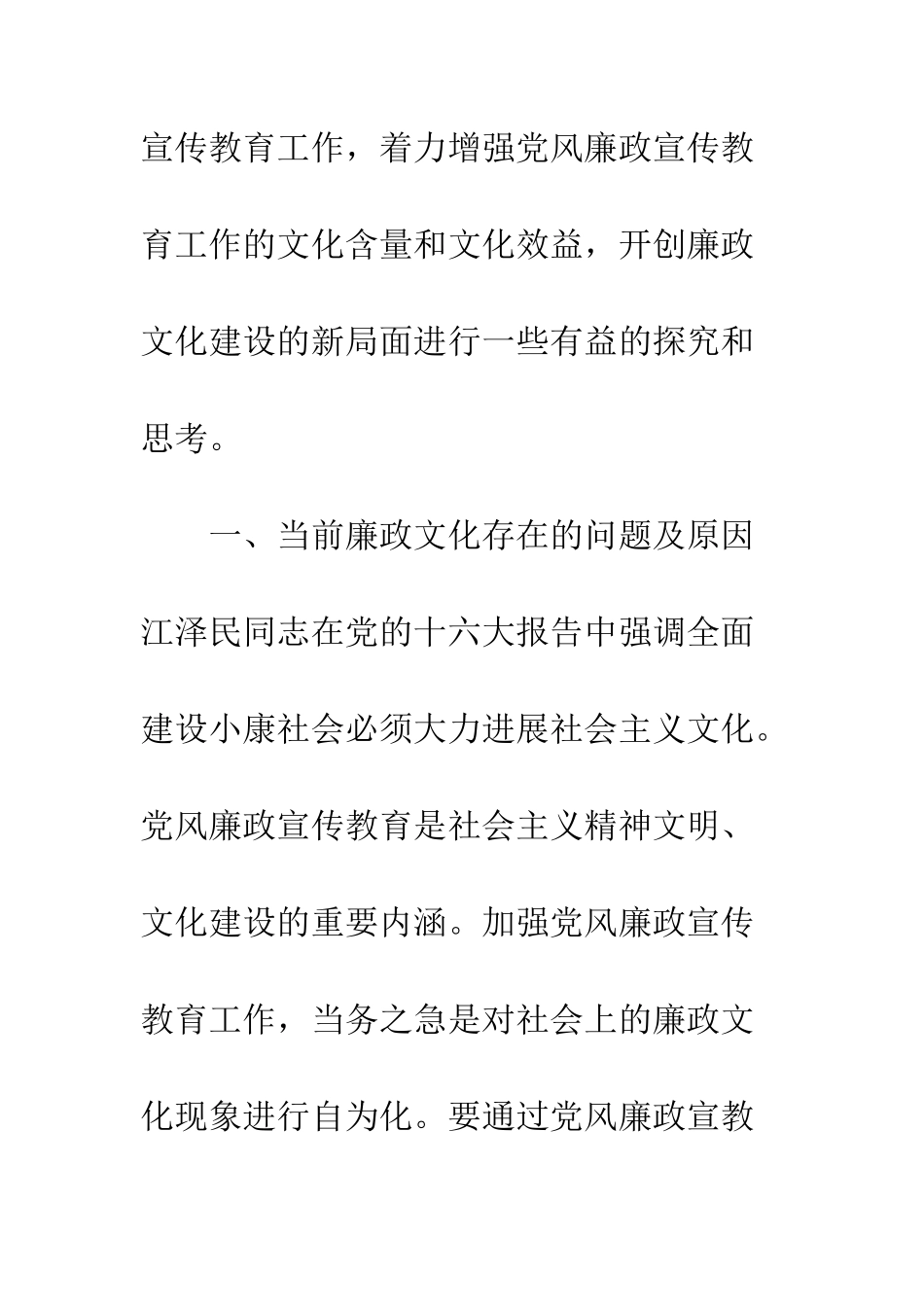 廉政文化建设_第3页