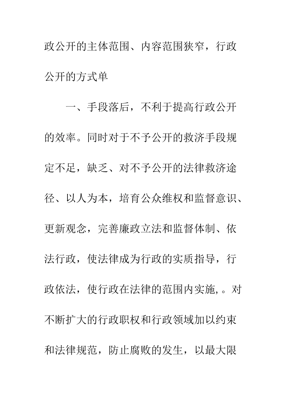 廉政建设与行政公开_第2页