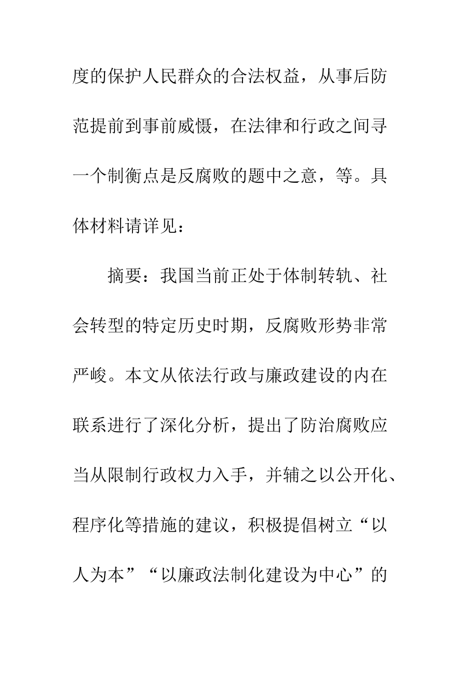 廉政建设与行政公开_第3页