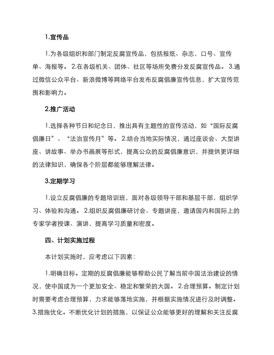 廉政宣传方案_第2页