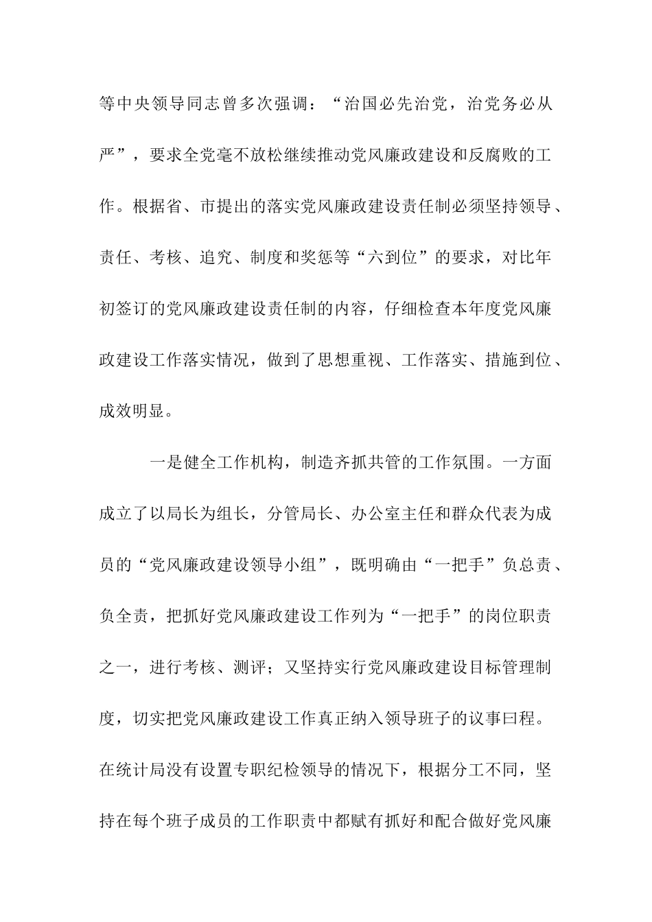 廉政建设自查报告_第2页