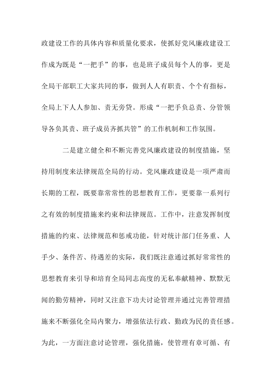 廉政建设自查报告_第3页