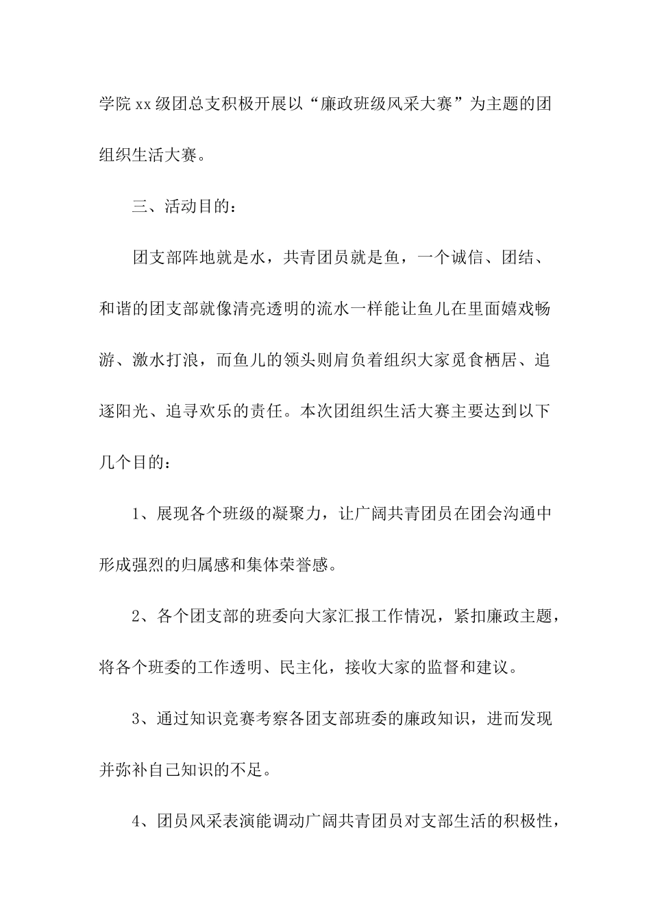 廉政班级风采大赛策划书_第2页