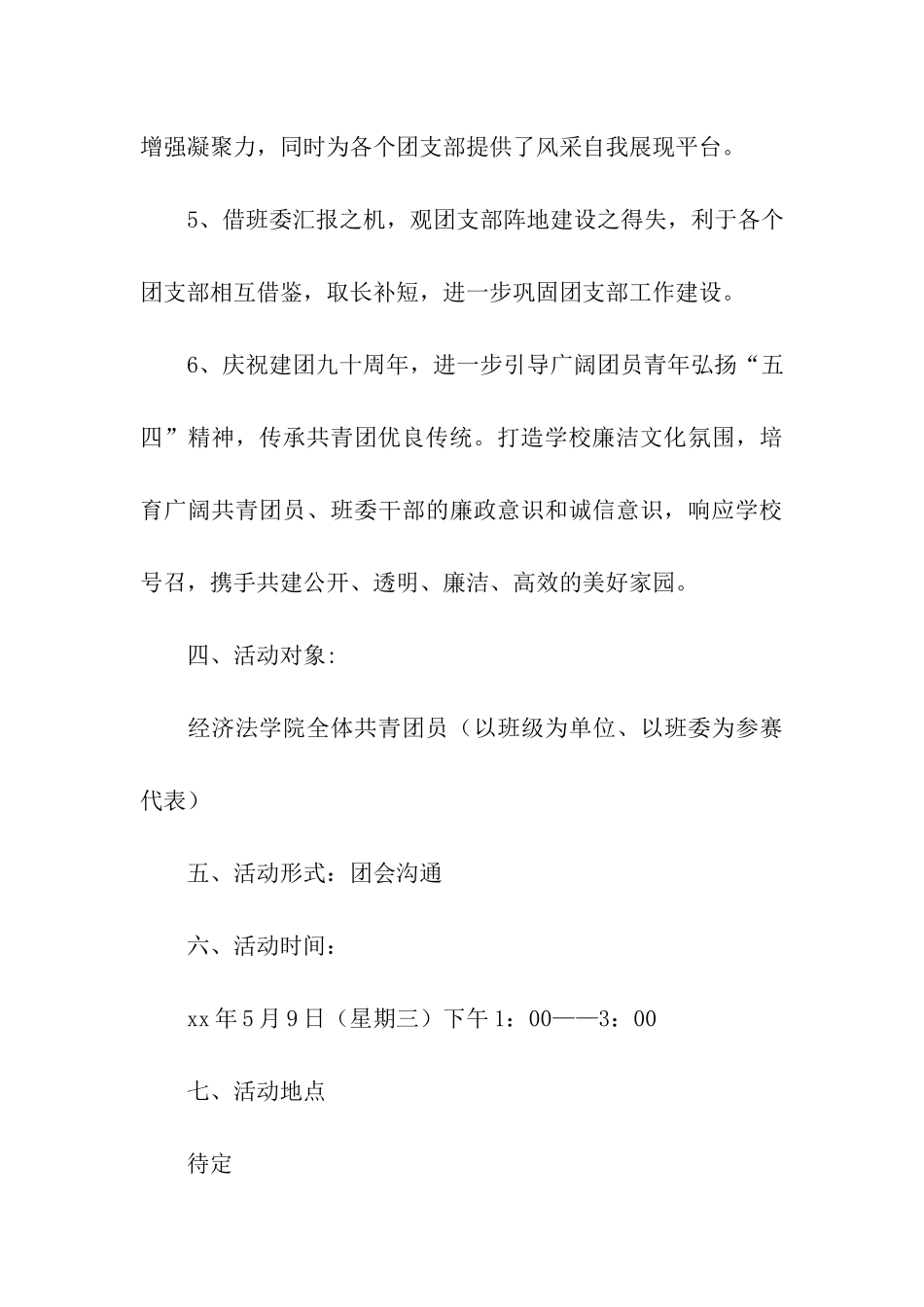 廉政班级风采大赛策划书_第3页