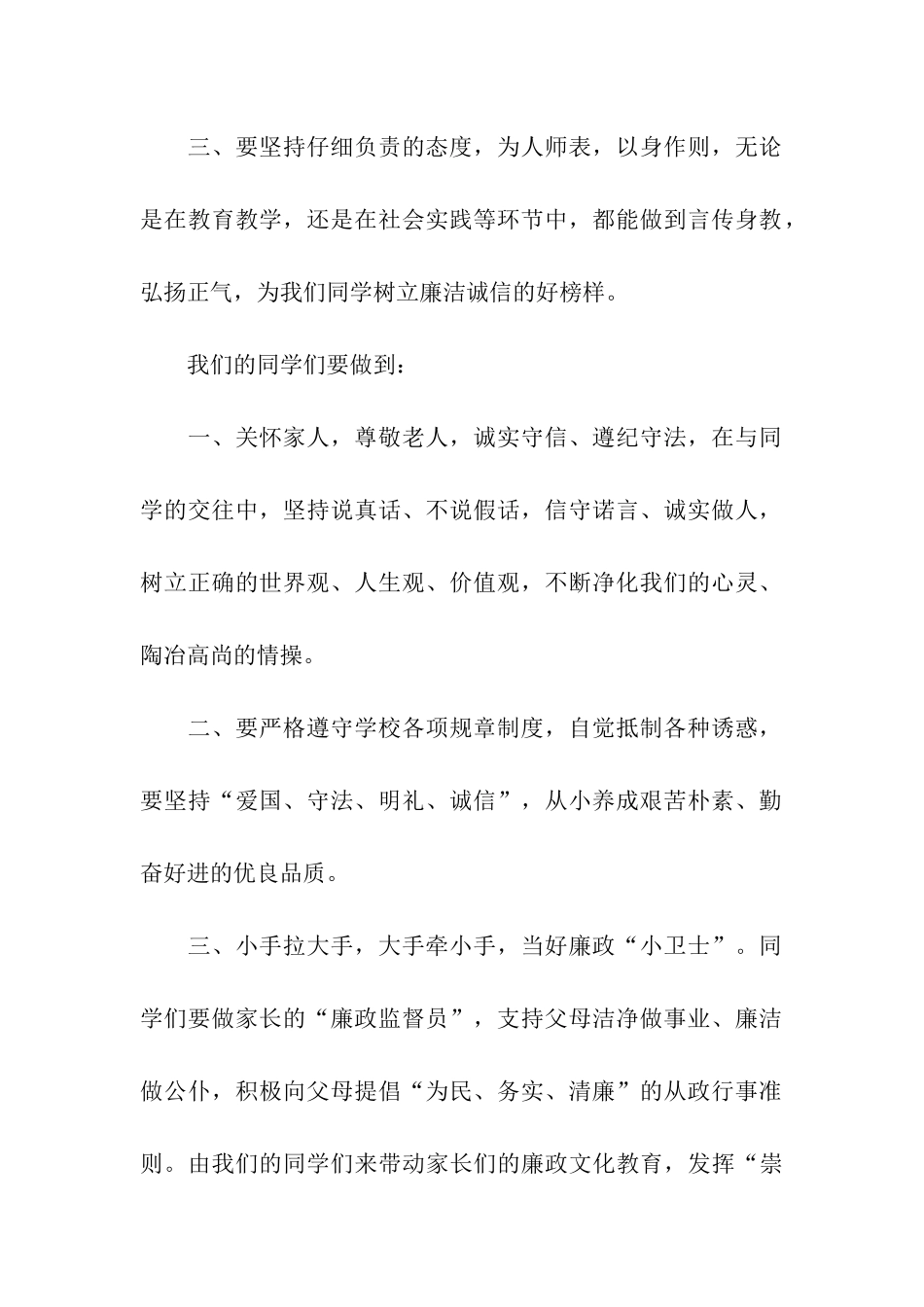 廉政文化进校园倡议书_第2页