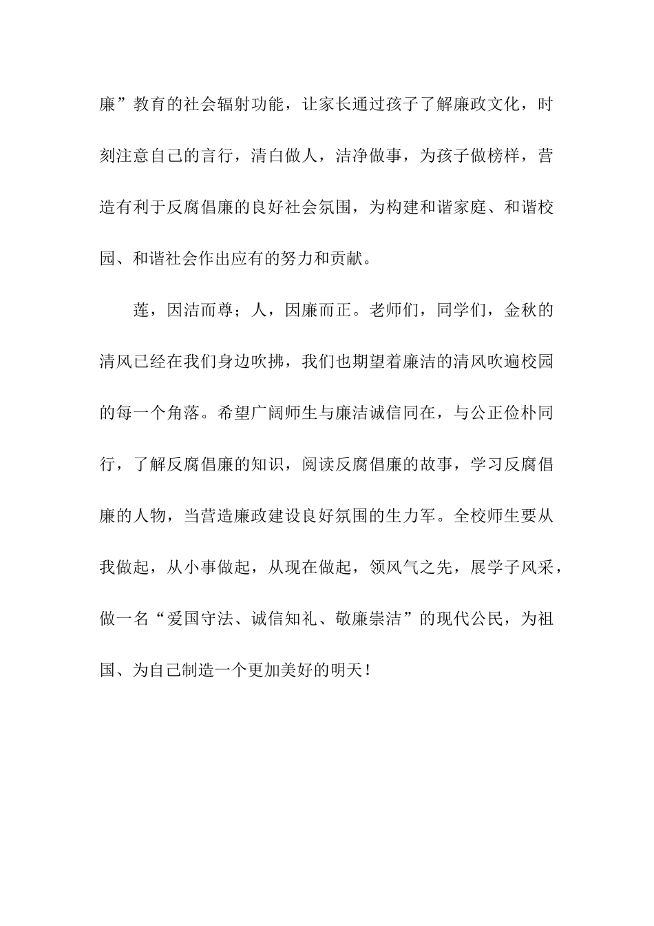 廉政文化进校园倡议书_第3页