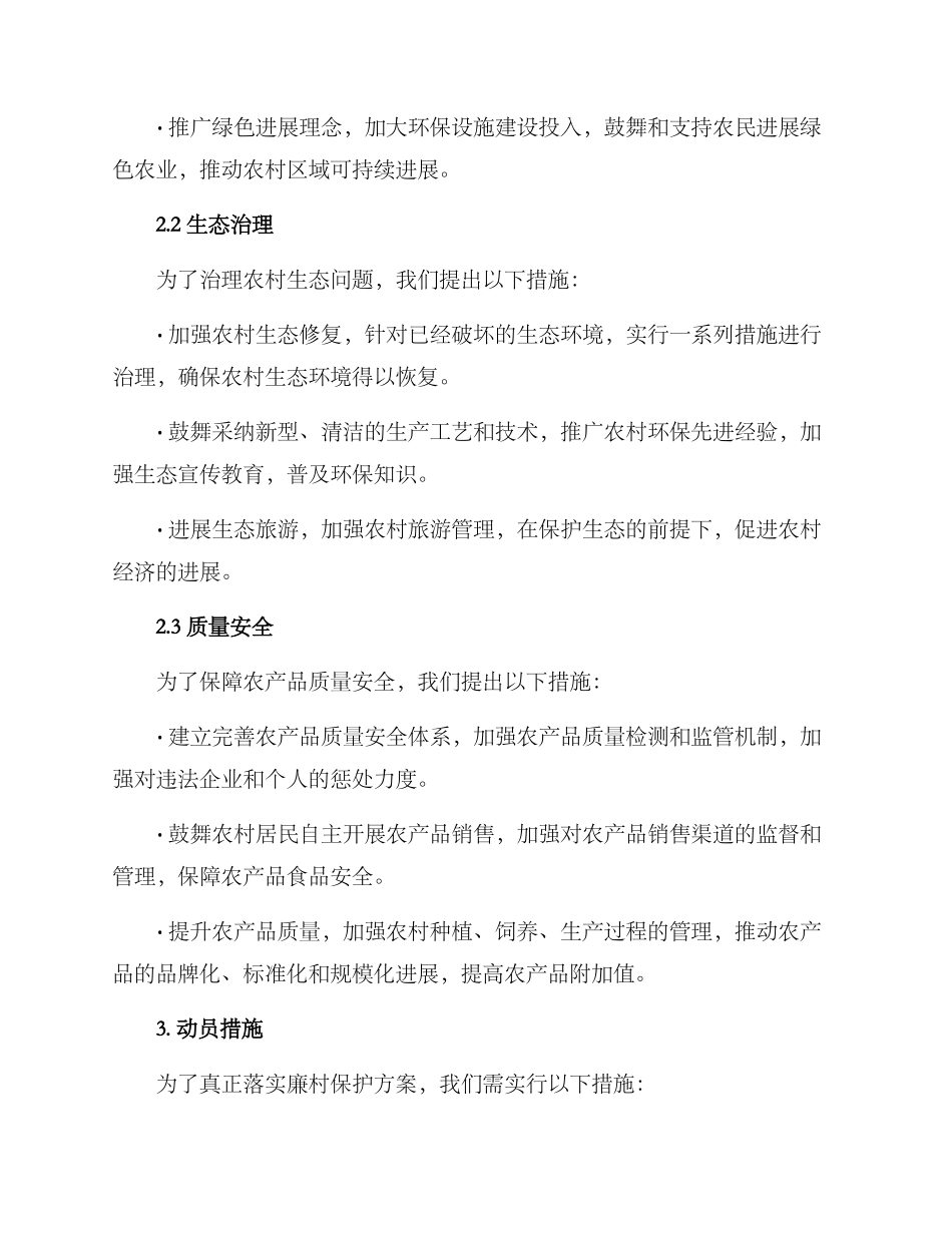 廉村保护方案_第2页