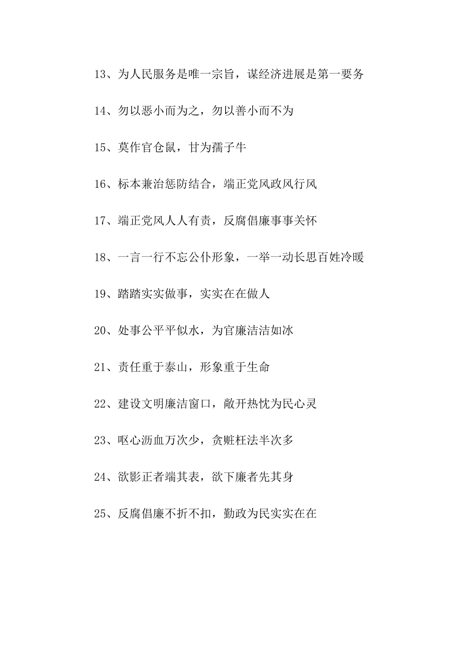 廉政教育宣传标语_第2页