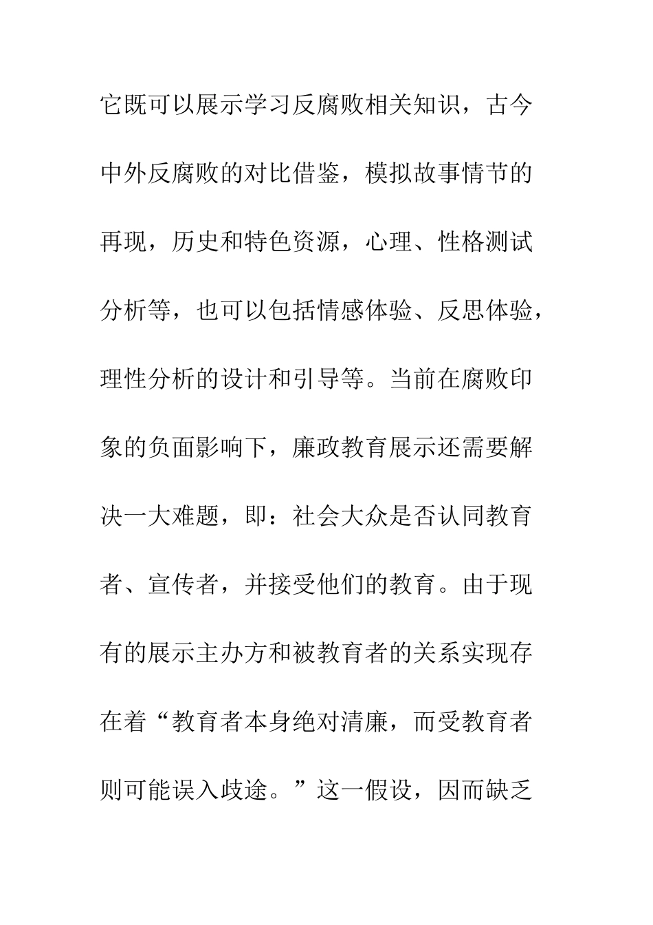 廉政教育中数字媒体的作用_第2页