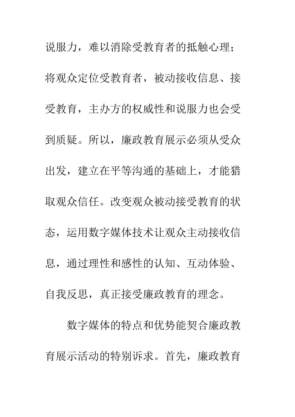 廉政教育中数字媒体的作用_第3页