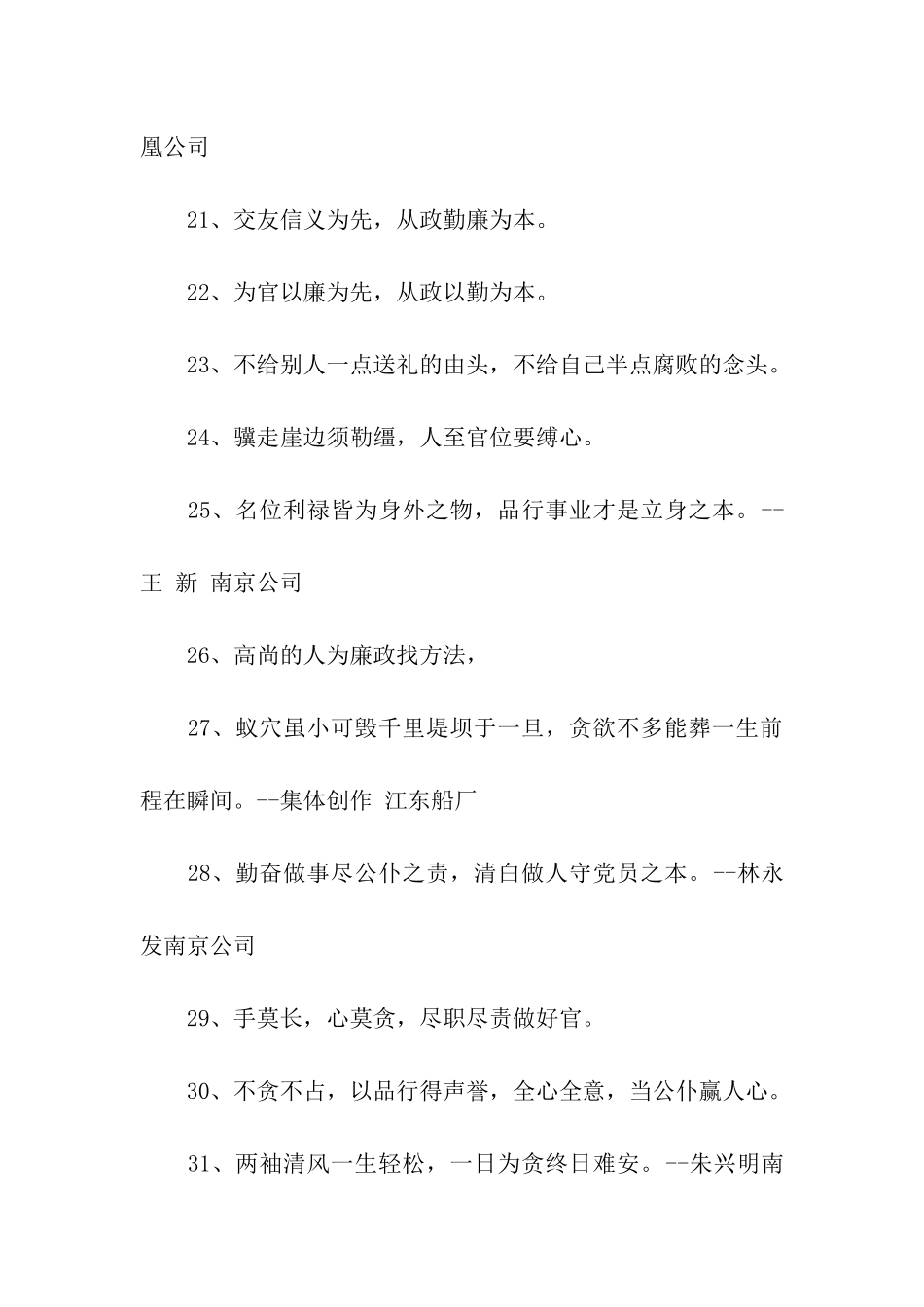 廉政警示格言_第3页