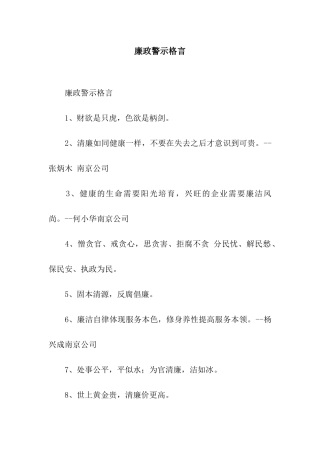 廉政警示格言
