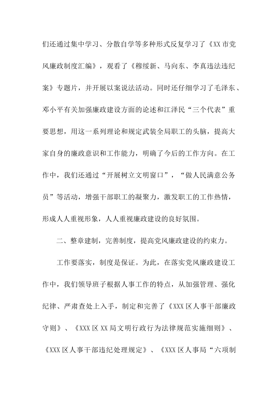 廉政述职报告_第2页